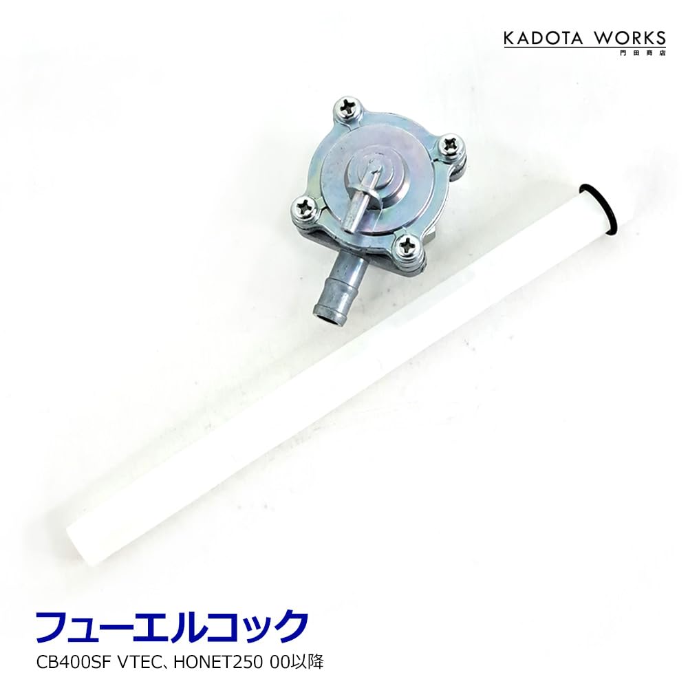 Amazon | フューエルコック CB400SF VTEC NC39 ホーネット250 互換